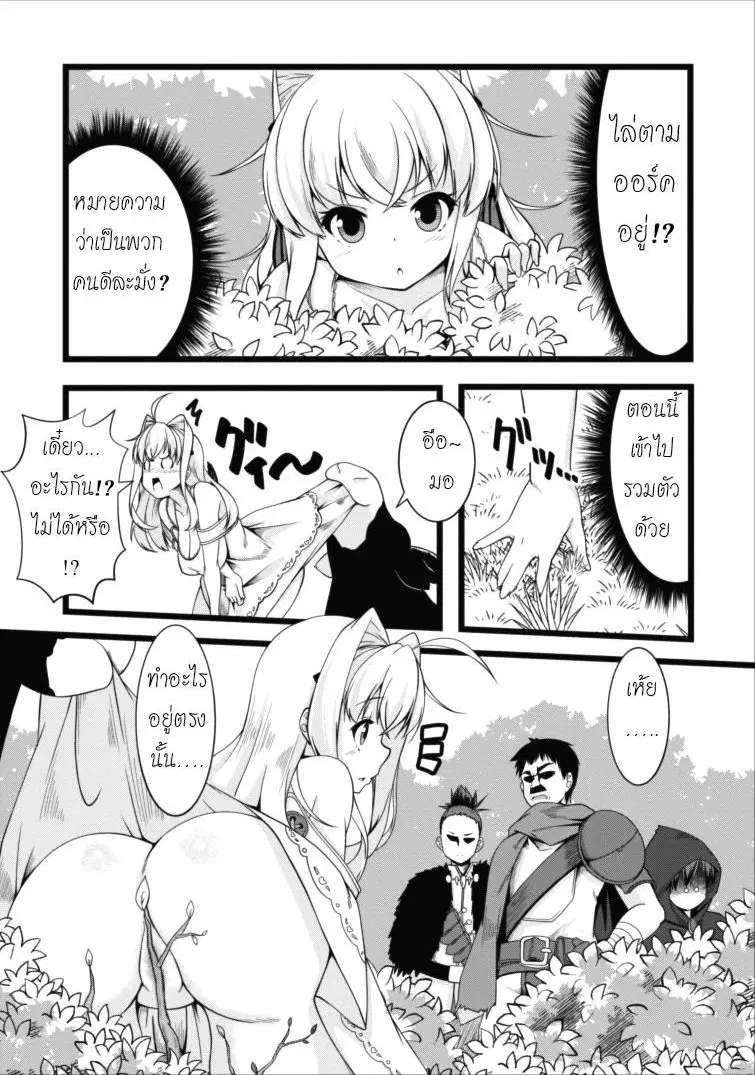 Succubus ni Tensei shita node Milk wo Shiborimasu ตอนที่ 3 หน้า 3