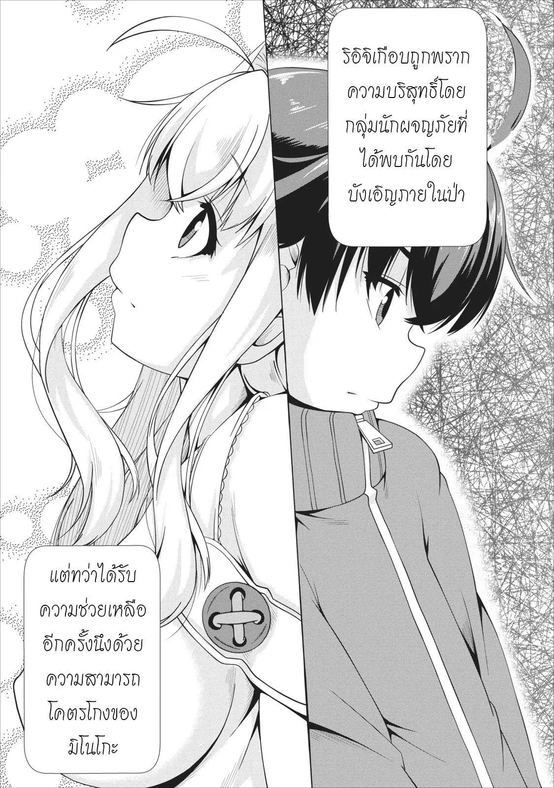 Succubus ni Tensei shita node Milk wo Shiborimasu ตอนที่ 4 หน้า 1
