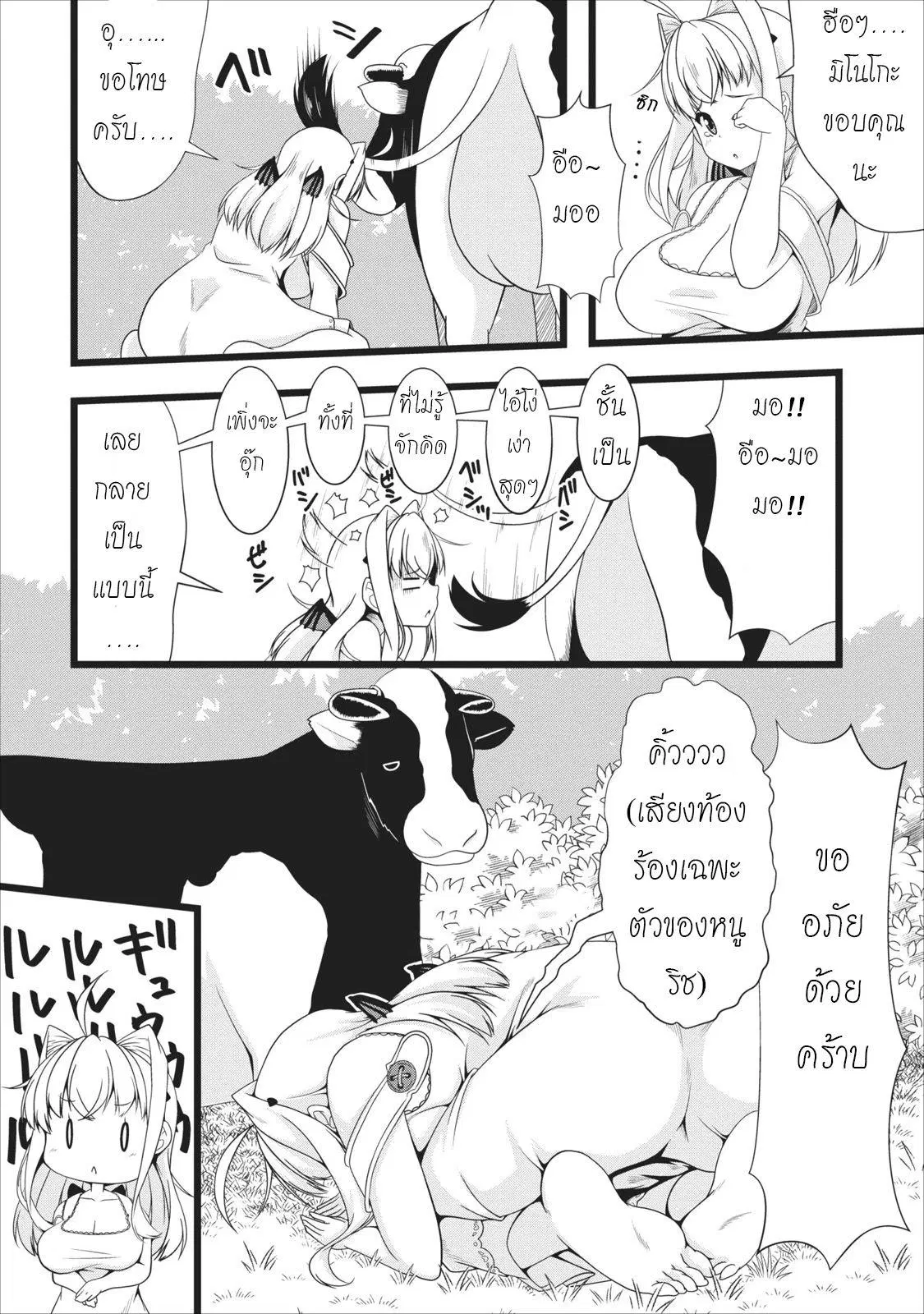 Succubus ni Tensei shita node Milk wo Shiborimasu ตอนที่ 4 หน้า 2
