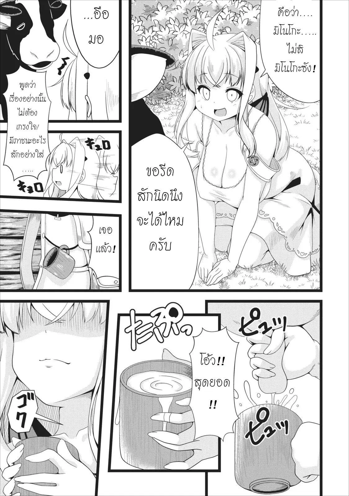 Succubus ni Tensei shita node Milk wo Shiborimasu ตอนที่ 4 หน้า 3