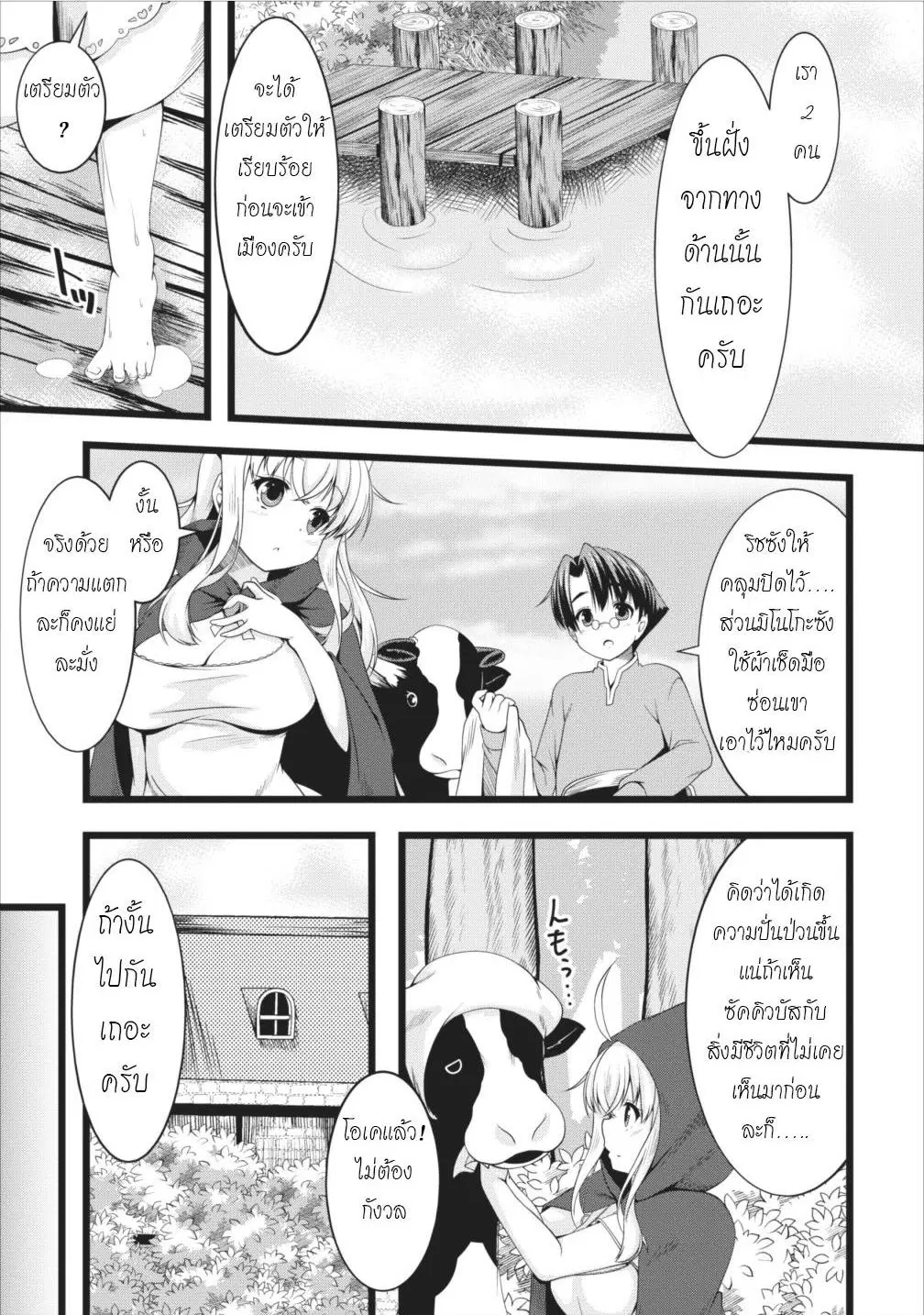 Succubus ni Tensei shita node Milk wo Shiborimasu ตอนที่ 5 หน้า 1