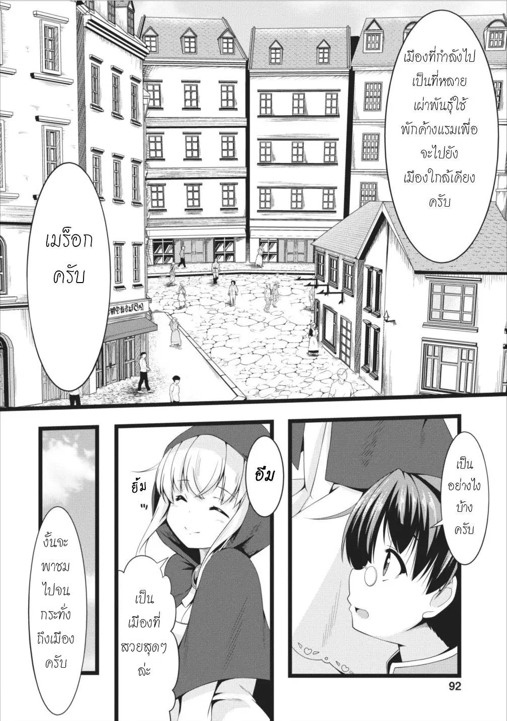 Succubus ni Tensei shita node Milk wo Shiborimasu ตอนที่ 5 หน้า 2