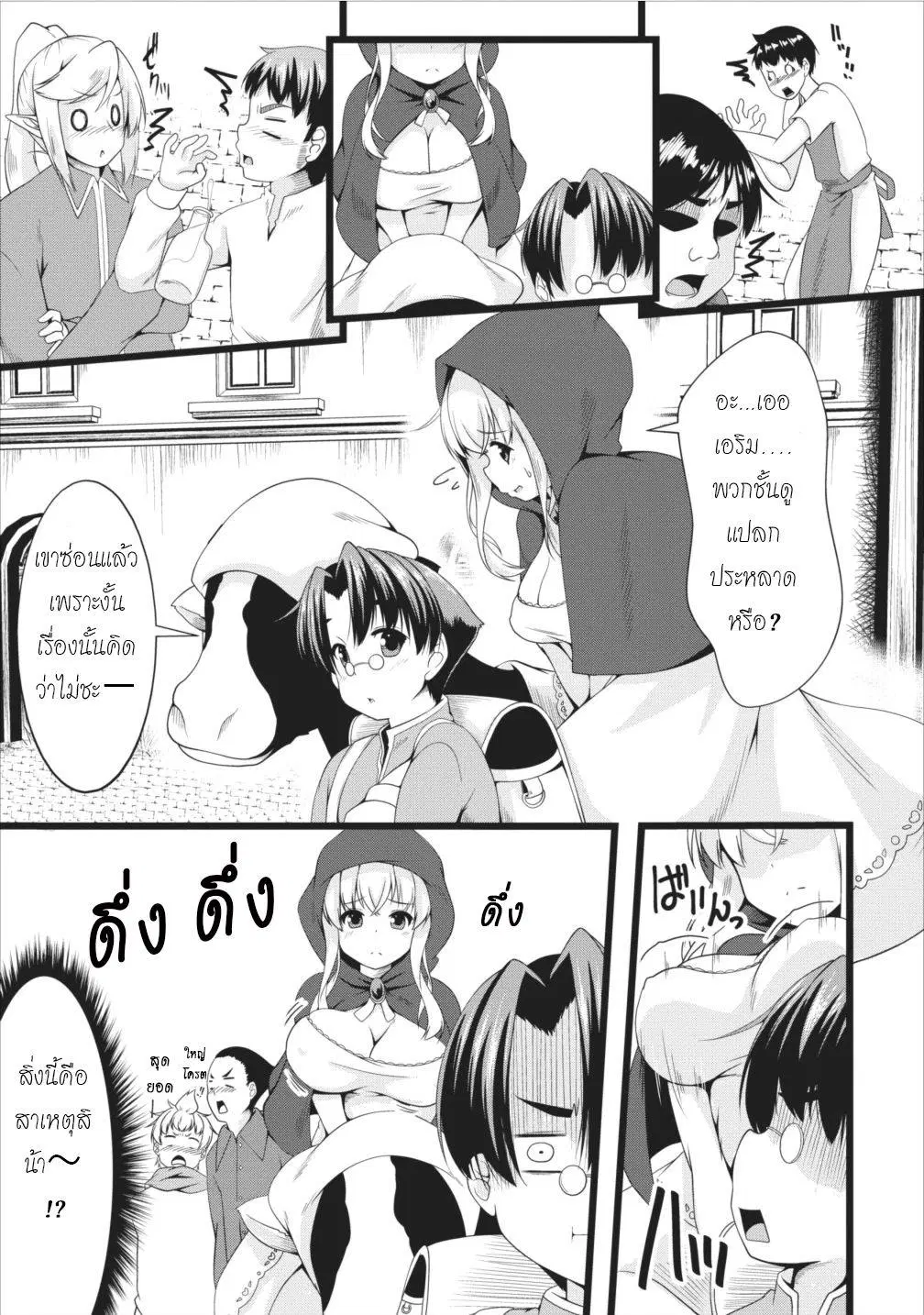 Succubus ni Tensei shita node Milk wo Shiborimasu ตอนที่ 5 หน้า 3