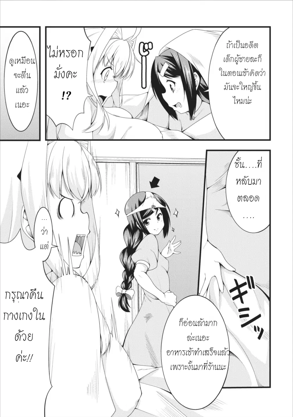 Succubus ni Tensei shita node Milk wo Shiborimasu ตอนที่ 6 หน้า 3