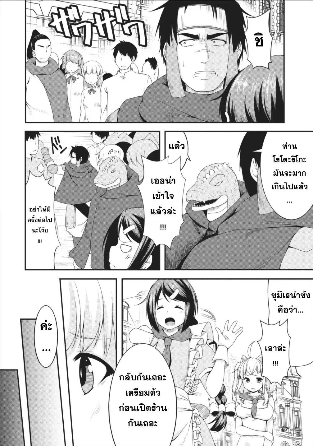 Succubus ni Tensei shita node Milk wo Shiborimasu ตอนที่ 7 หน้า 3