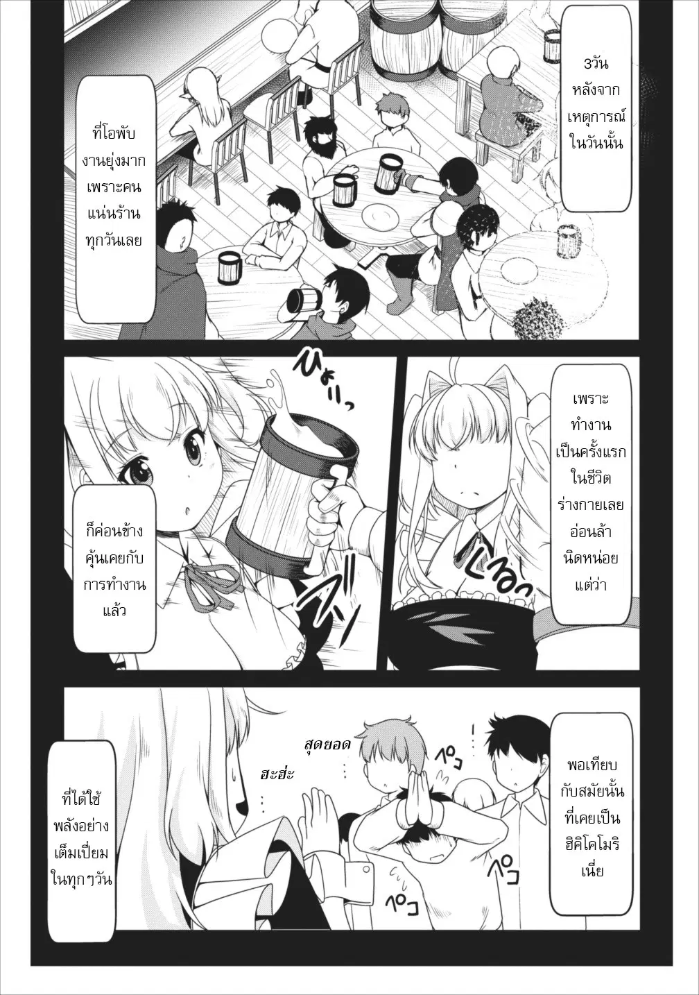 Succubus ni Tensei shita node Milk wo Shiborimasu ตอนที่ 8 หน้า 1