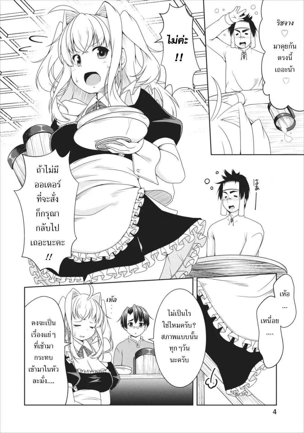 Succubus ni Tensei shita node Milk wo Shiborimasu ตอนที่ 8 หน้า 3