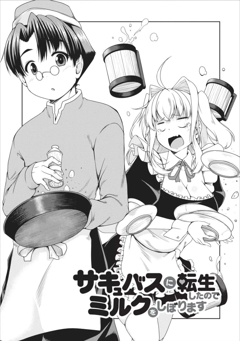Succubus ni Tensei shita node Milk wo Shiborimasu ตอนที่ 9 หน้า 1