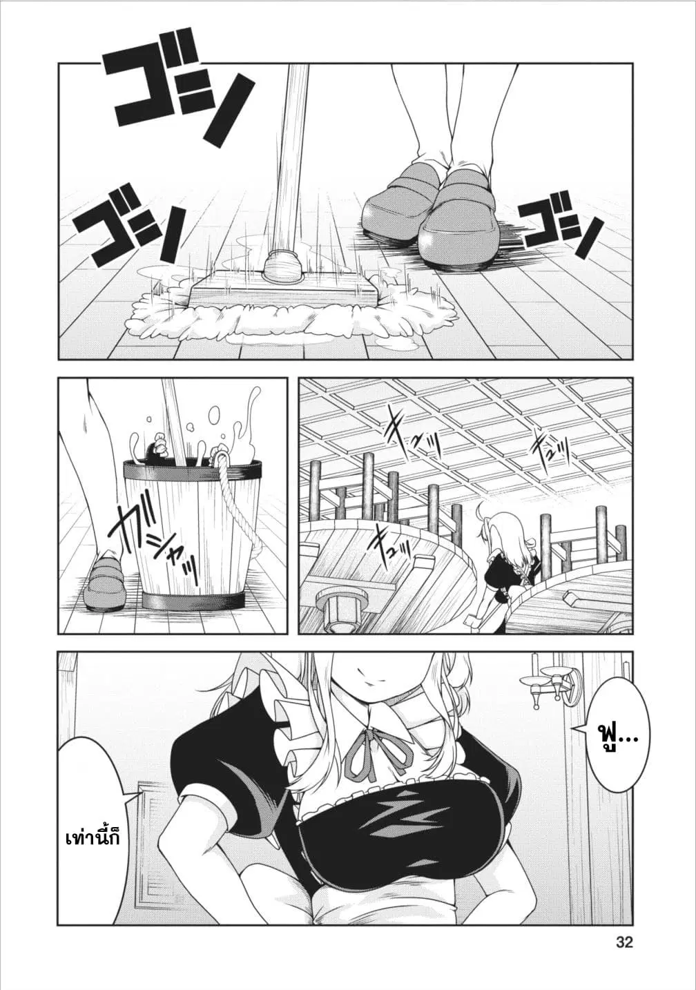 Succubus ni Tensei shita node Milk wo Shiborimasu ตอนที่ 9 หน้า 2