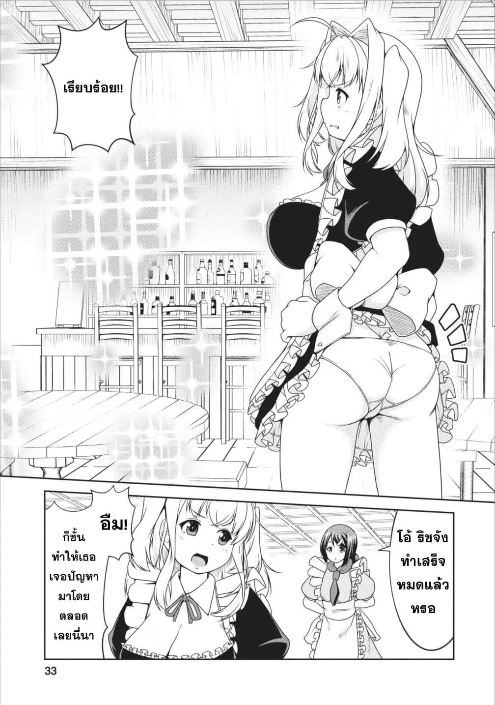 Succubus ni Tensei shita node Milk wo Shiborimasu ตอนที่ 9 หน้า 3
