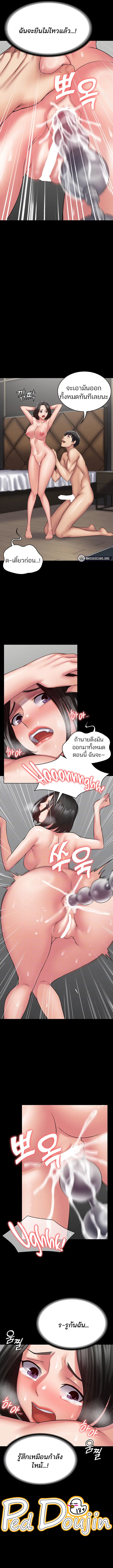 Succubus System ตอนที่ 48 หน้า 3