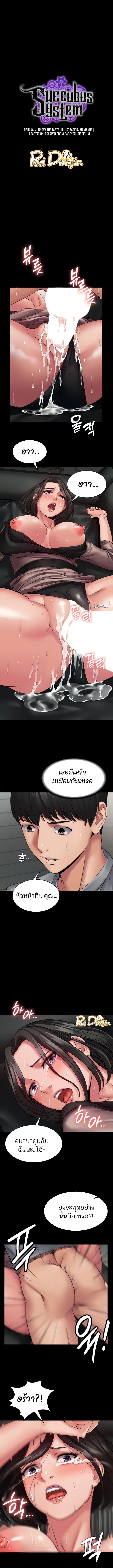 Succubus System ตอนที่ 6 หน้า 2