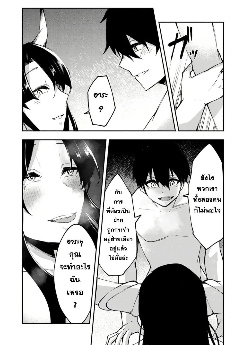 Succubus Tamer no Isekai Musou ตอนที่ 3 หน้า 3