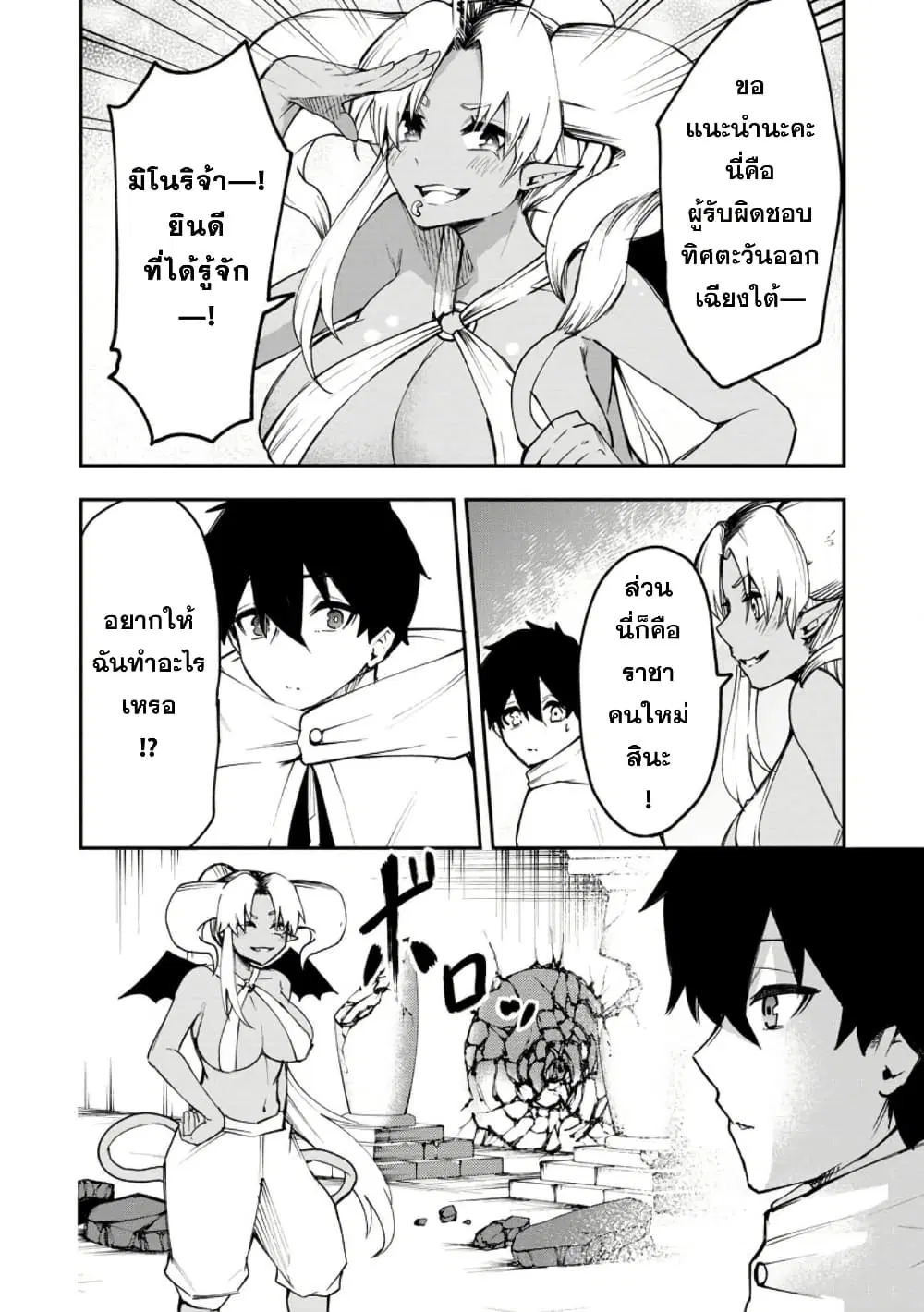 Succubus Tamer no Isekai Musou ตอนที่ 4 หน้า 2