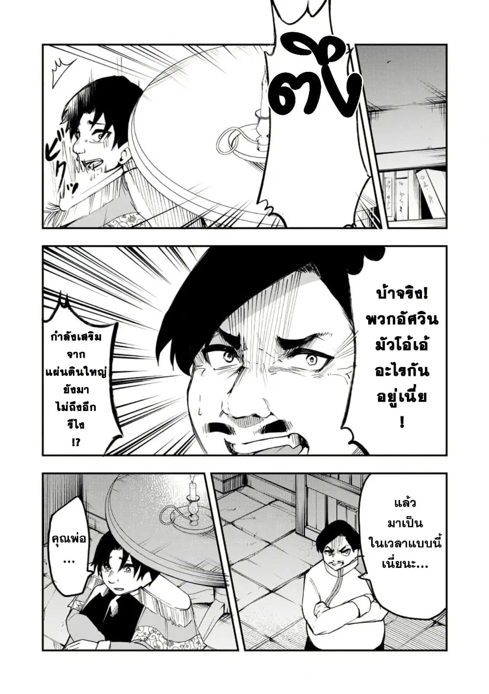 Succubus Tamer no Isekai Musou ตอนที่ 5 หน้า 2