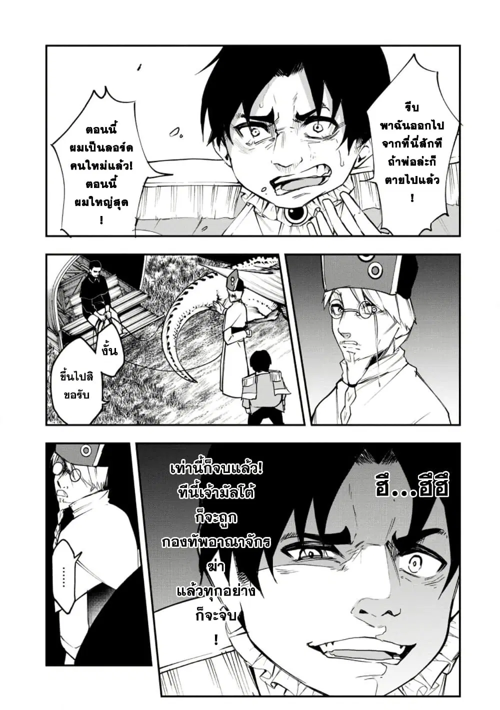 Succubus Tamer no Isekai Musou ตอนที่ 6.1 หน้า 3
