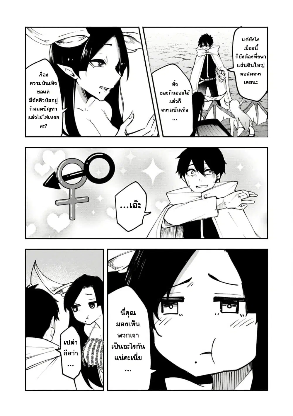 Succubus Tamer no Isekai Musou ตอนที่ 6.2 หน้า 1
