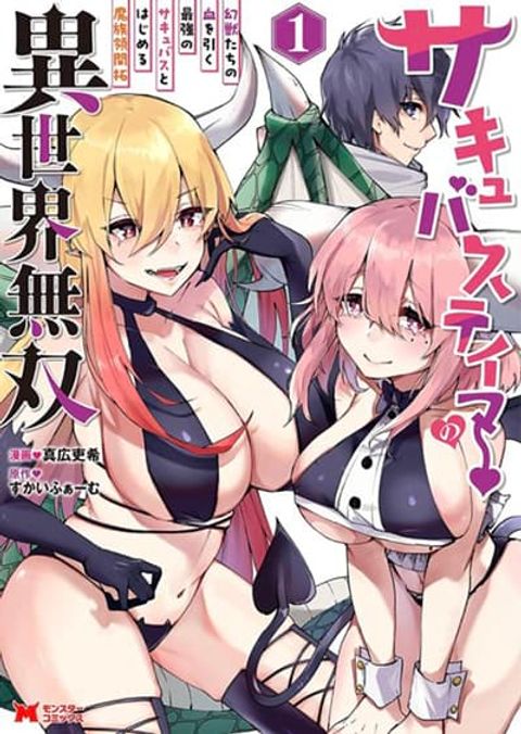 ปก Succubus Tamer no Isekai Musou มังงะญี่ปุ่น แปลไทย