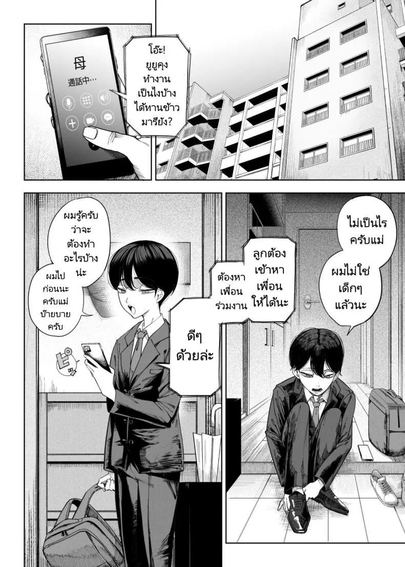 [釜ボコ] Succubus works ตอนที่ 1 หน้า 3