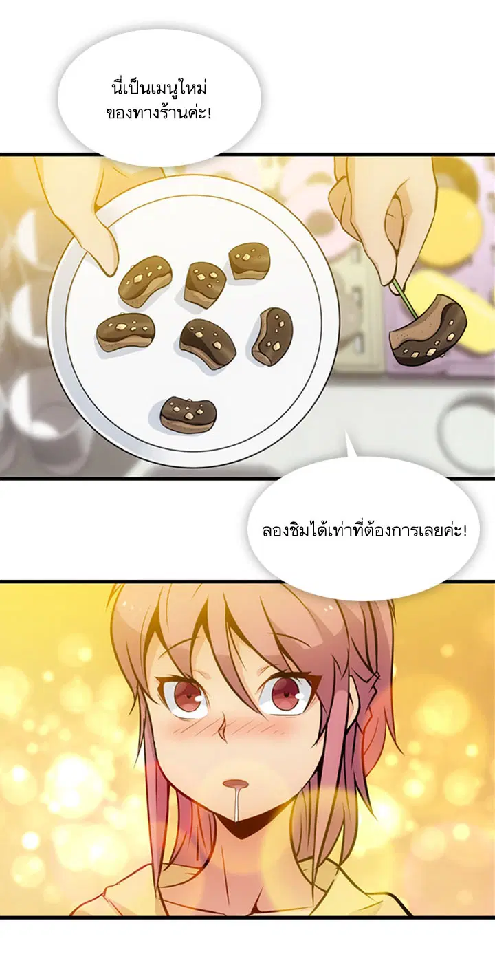 Such a Cute Spy ตอนที่ 11 หน้า 3
