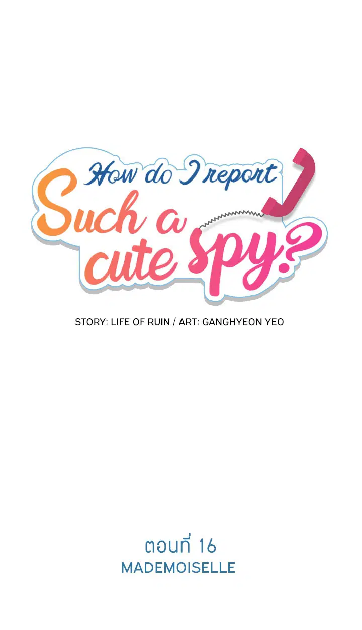 Such a Cute Spy ตอนที่ 16 หน้า 1