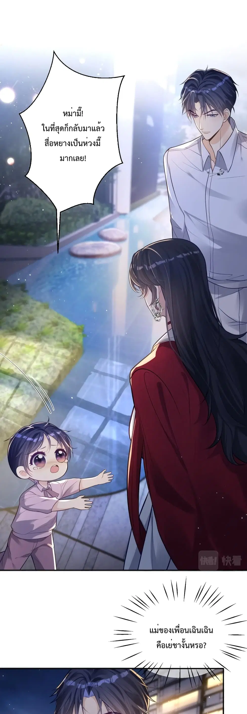 Sudden Baby ตอนที่ 10 หน้า 2