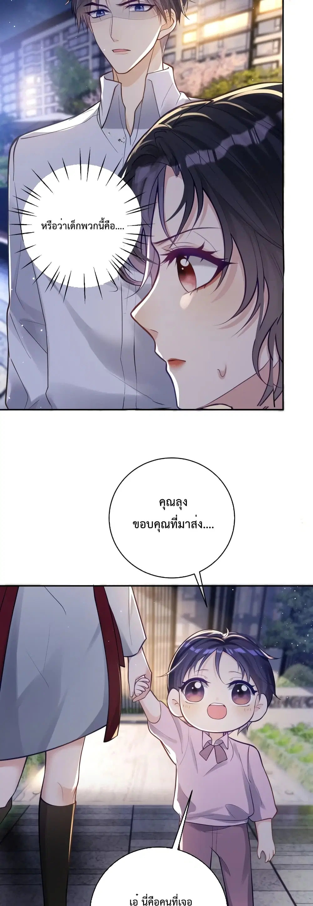 Sudden Baby ตอนที่ 10 หน้า 3