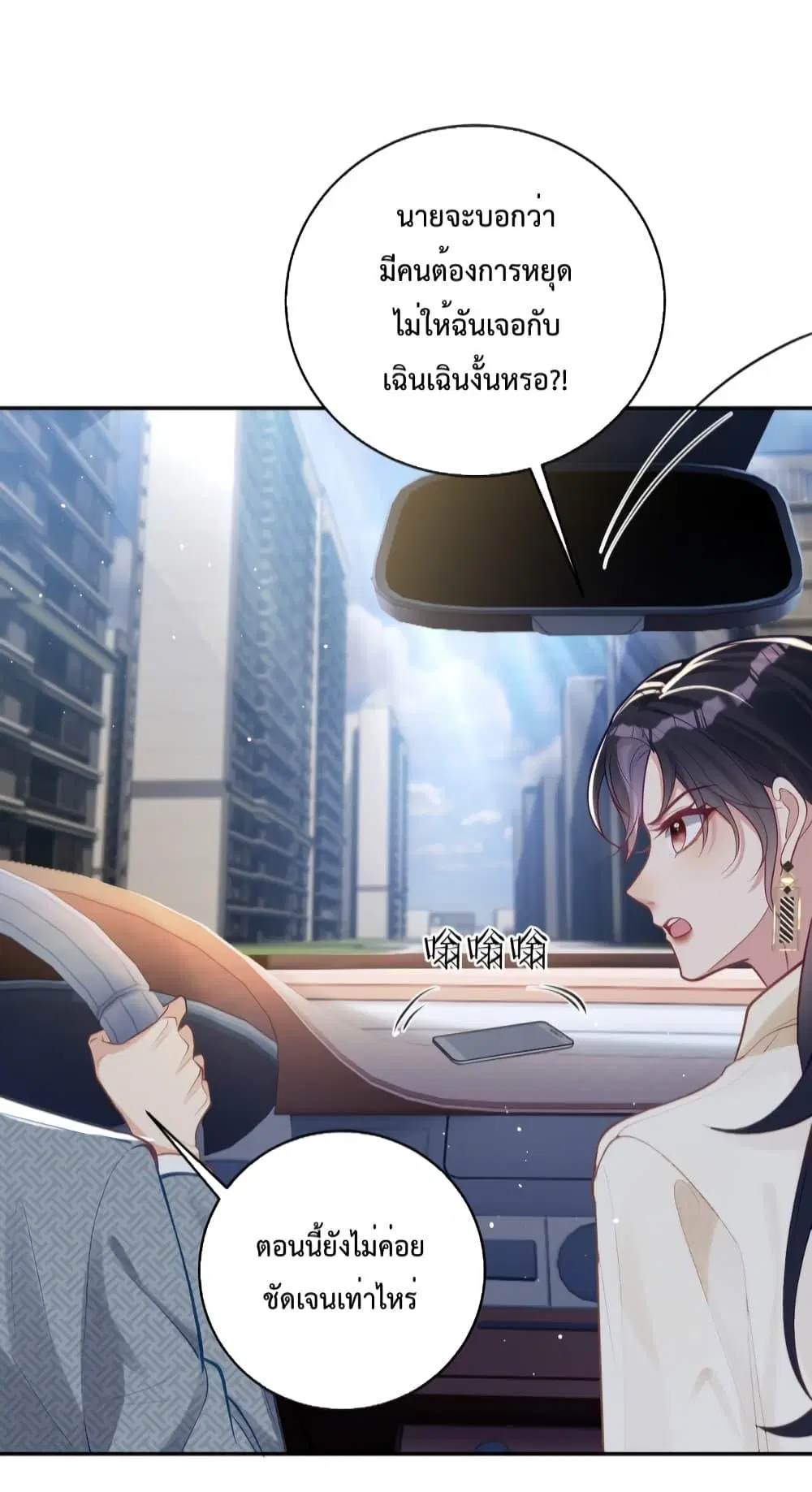 Sudden Baby ตอนที่ 12 หน้า 3
