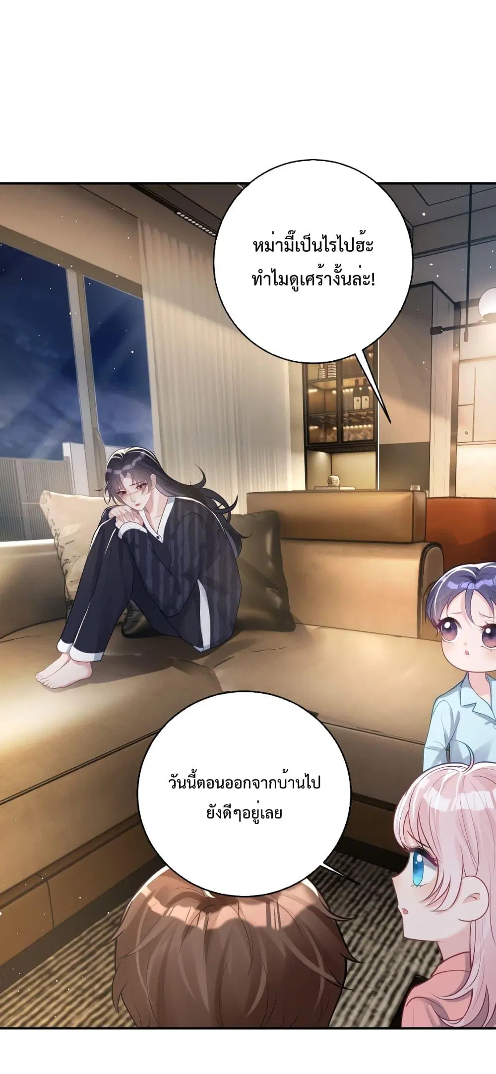 Sudden Baby ตอนที่ 13 หน้า 2