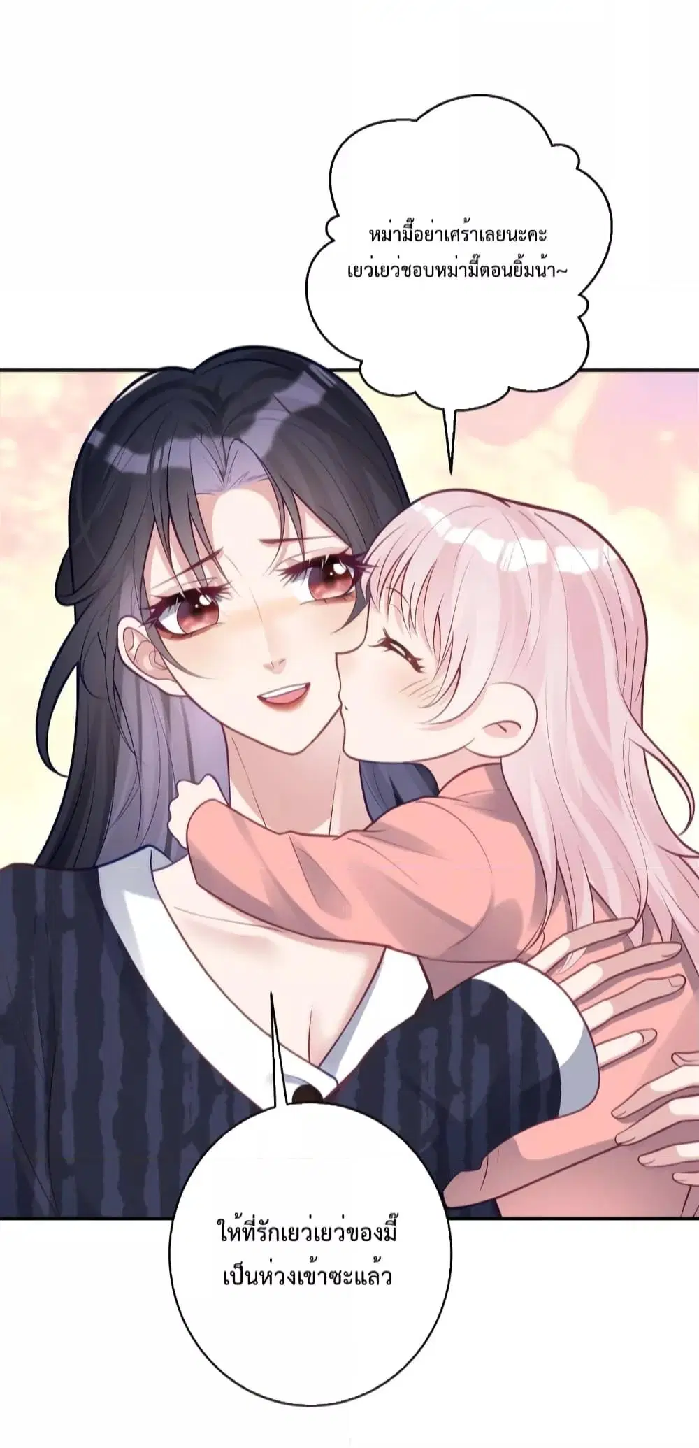 Sudden Baby ตอนที่ 13 หน้า 3