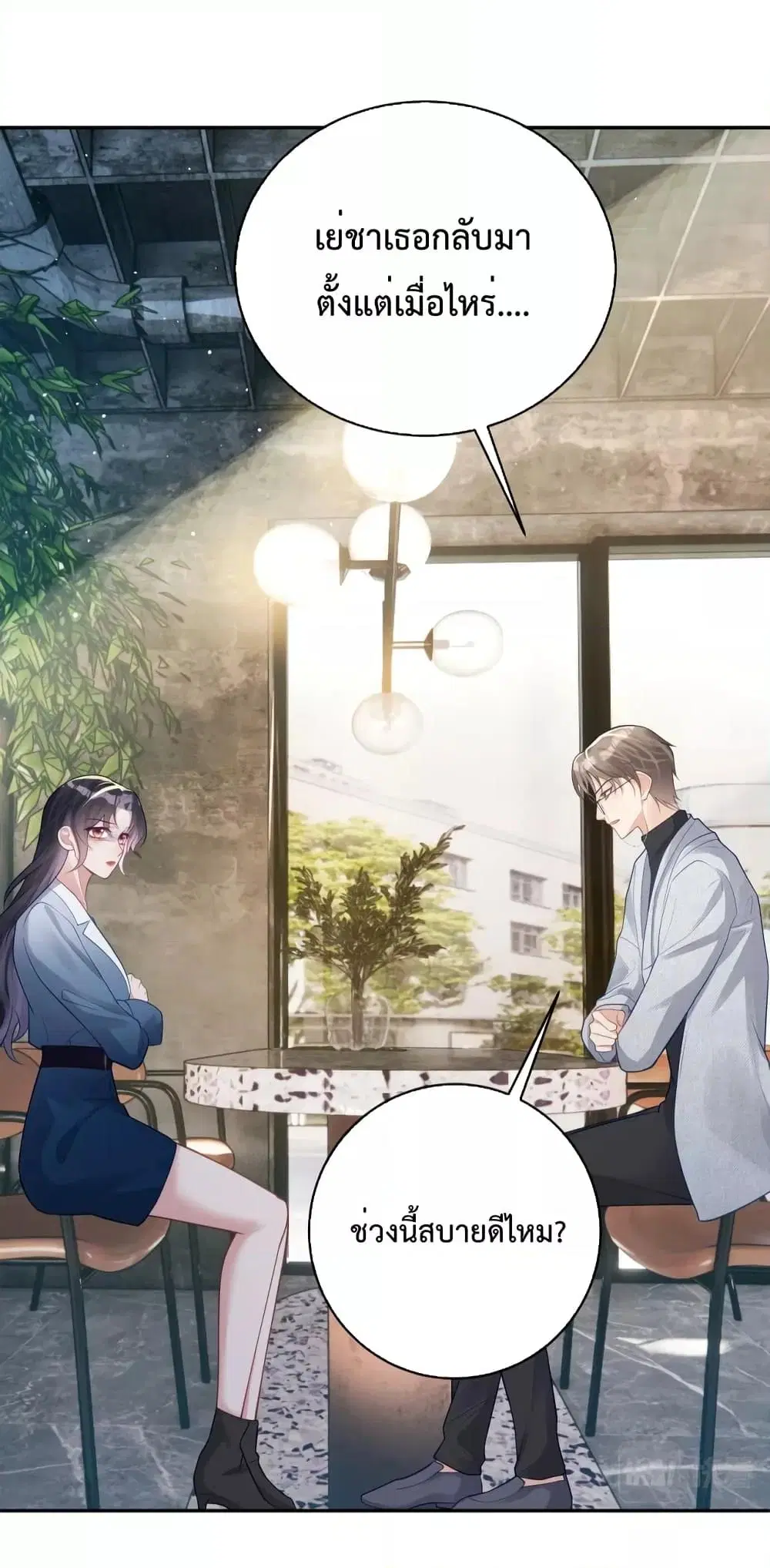 Sudden Baby ตอนที่ 14 หน้า 3