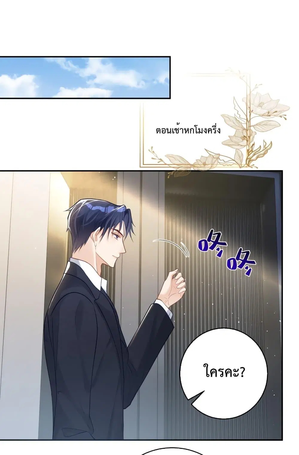 Sudden Baby ตอนที่ 15 หน้า 2