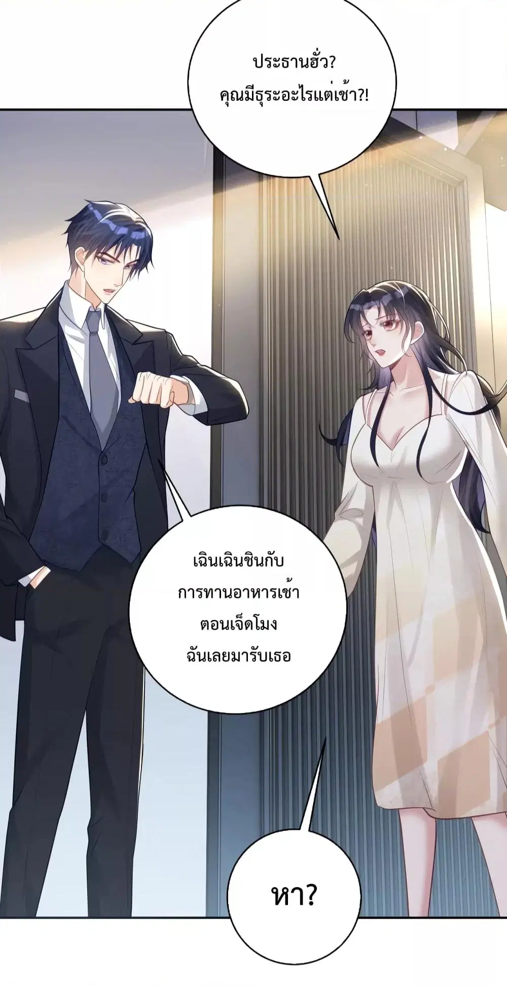 Sudden Baby ตอนที่ 15 หน้า 3