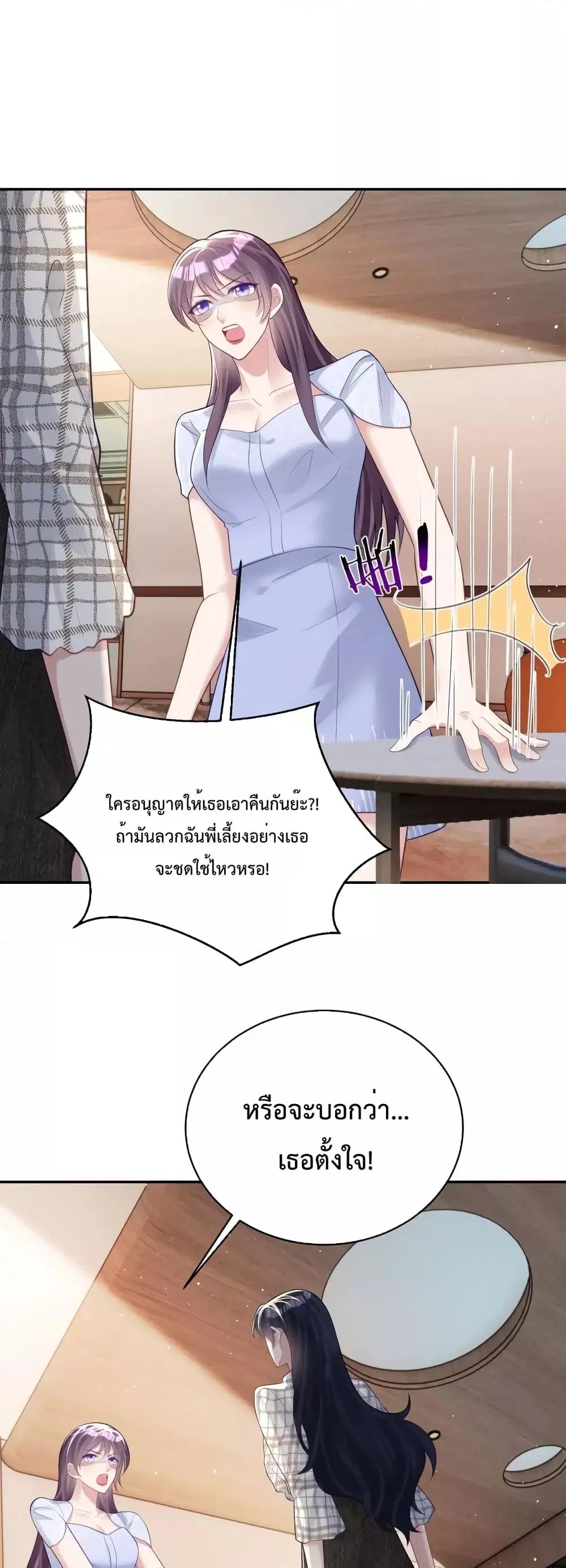 Sudden Baby ตอนที่ 17 หน้า 2