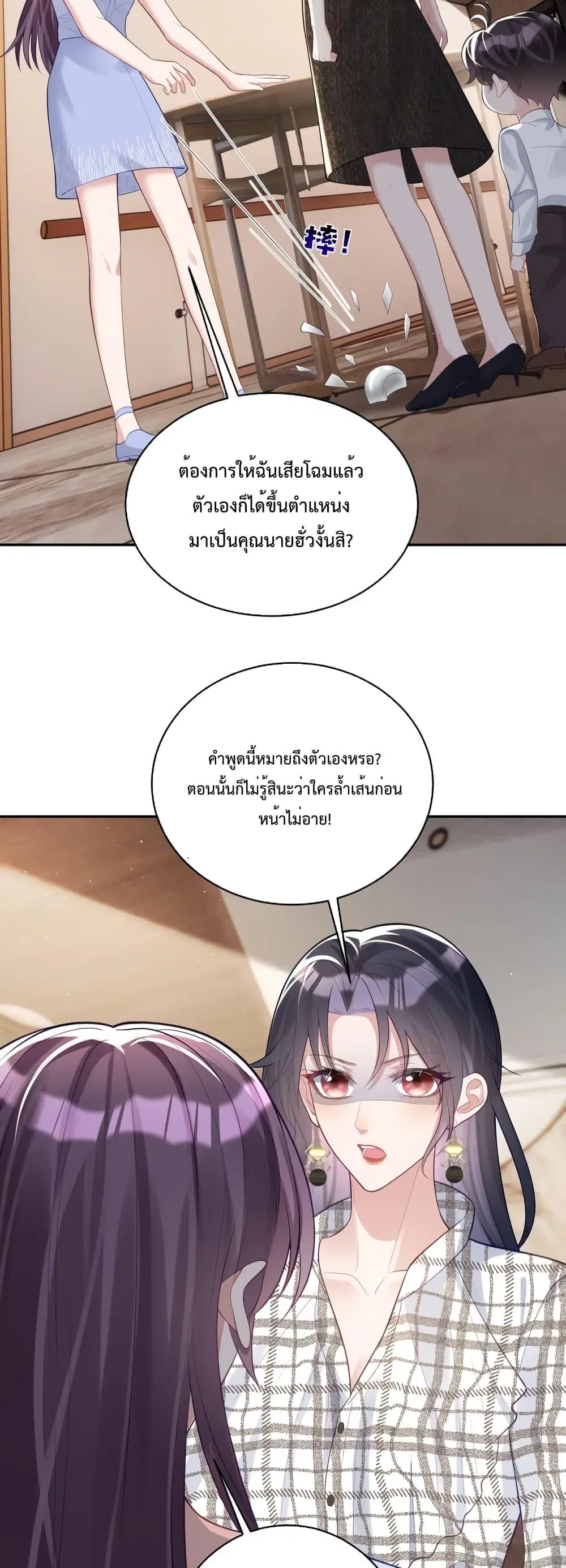 Sudden Baby ตอนที่ 17 หน้า 3