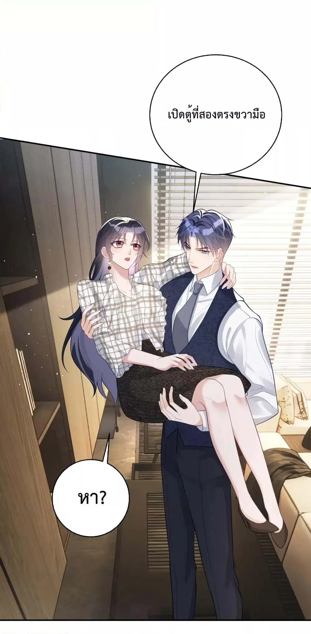 Sudden Baby ตอนที่ 18 หน้า 2