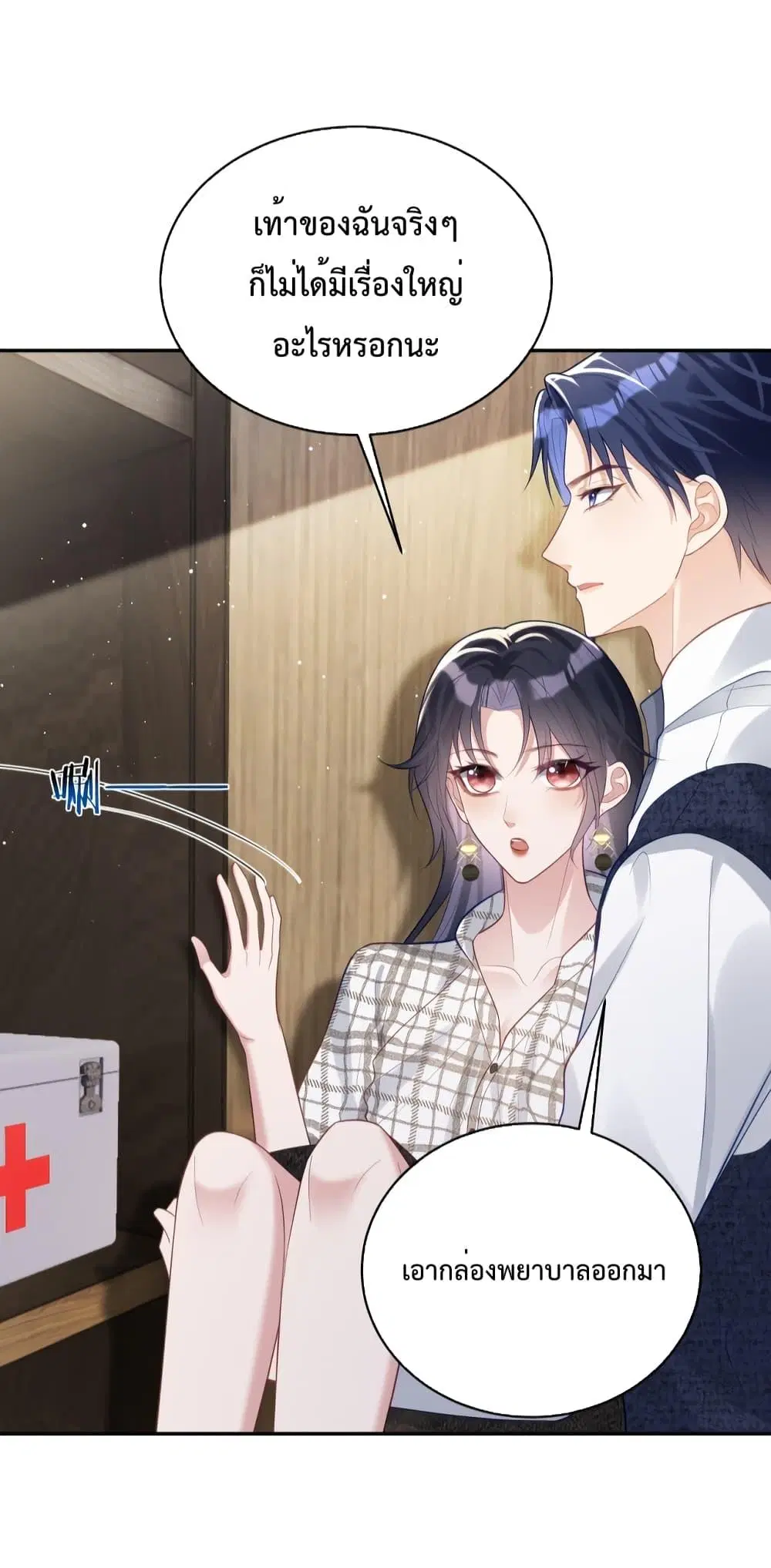 Sudden Baby ตอนที่ 18 หน้า 3