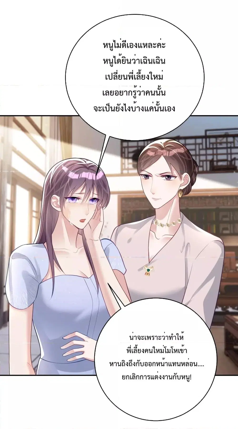 Sudden Baby ตอนที่ 19 หน้า 2