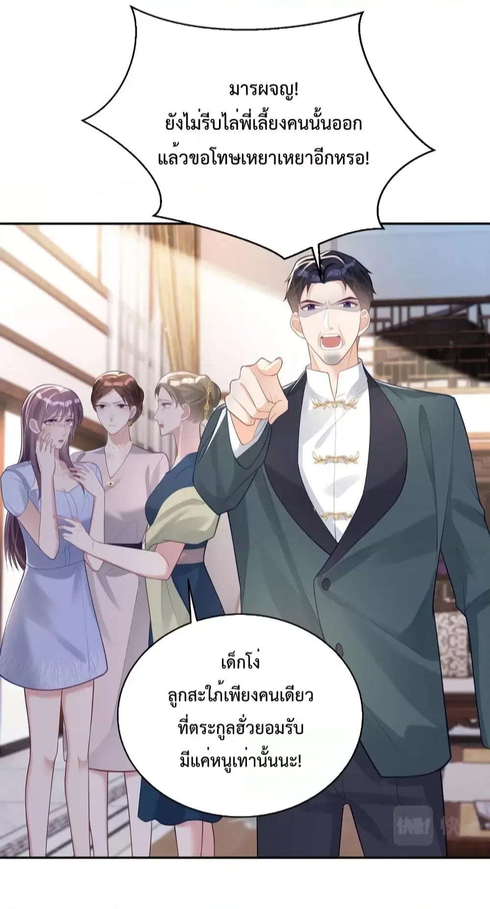 Sudden Baby ตอนที่ 19 หน้า 3