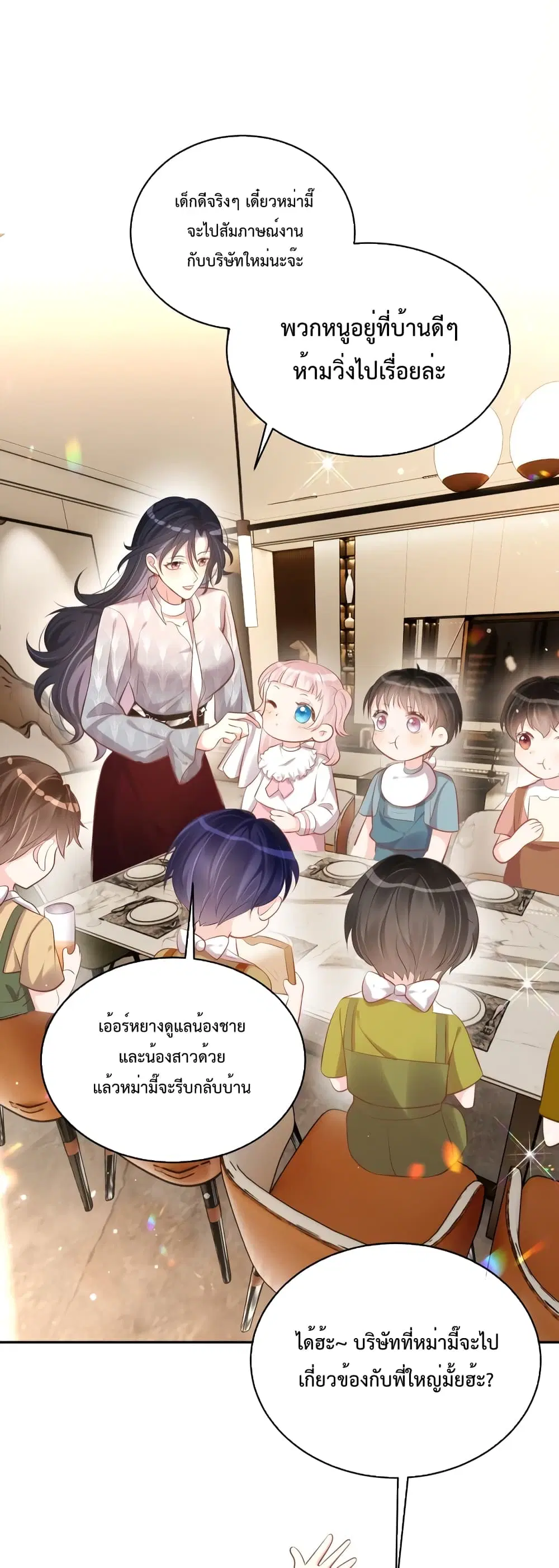 Sudden Baby ตอนที่ 2 หน้า 2