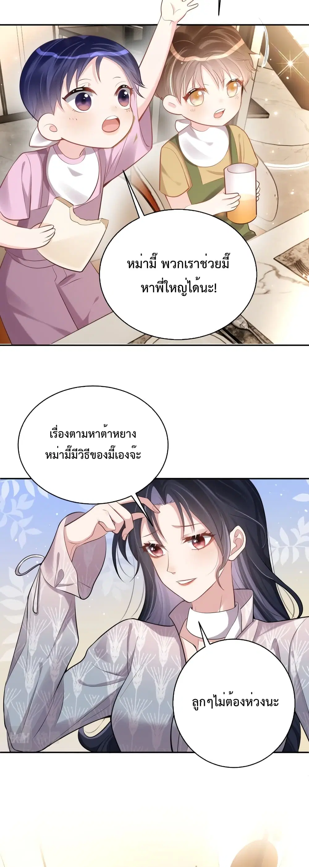 Sudden Baby ตอนที่ 2 หน้า 3
