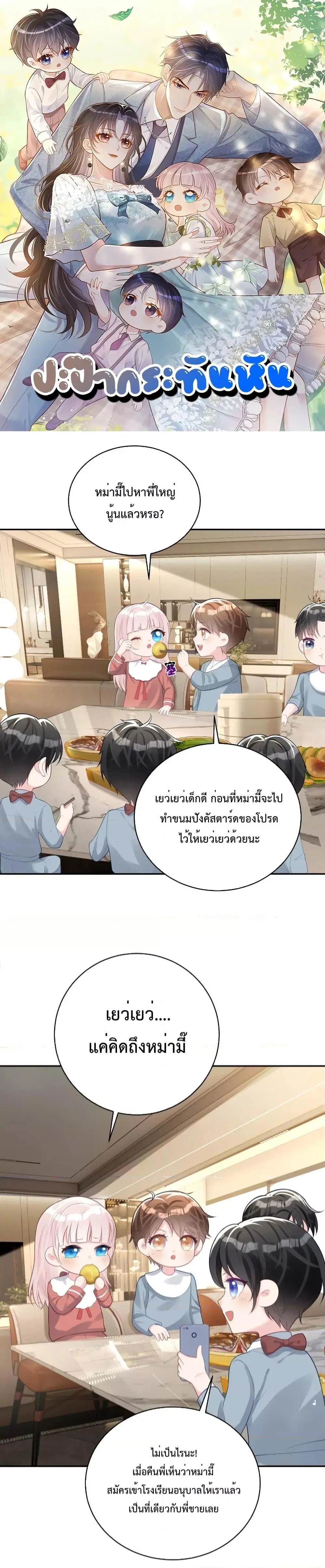 Sudden Baby ตอนที่ 20 หน้า 1