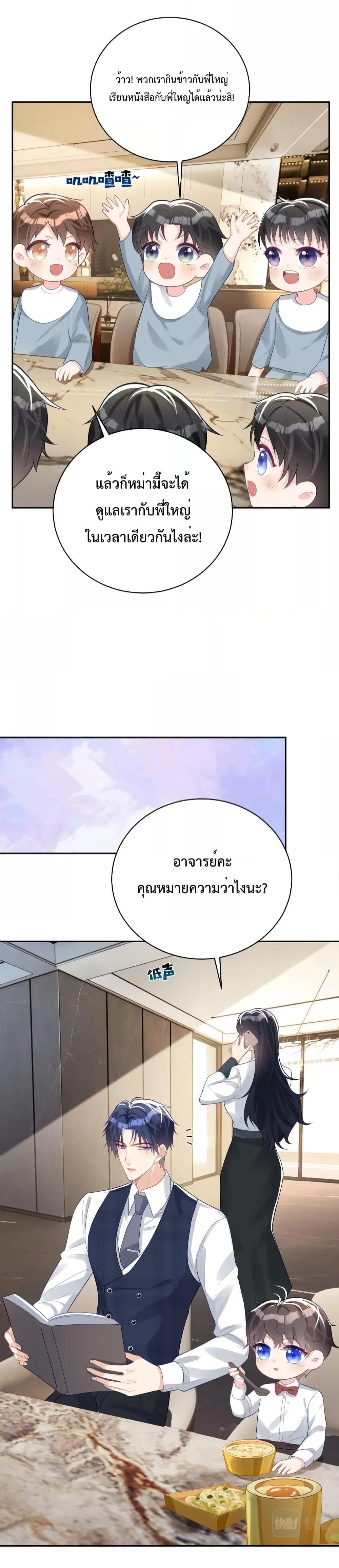 Sudden Baby ตอนที่ 20 หน้า 2