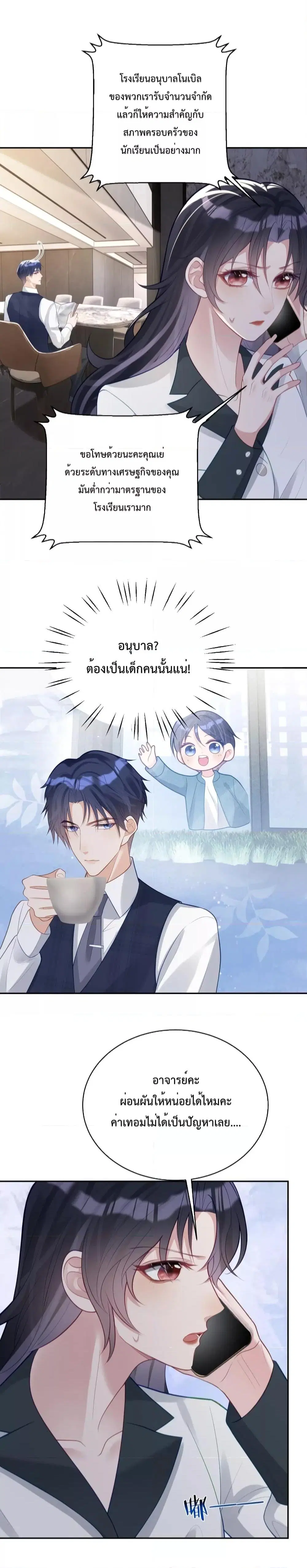 Sudden Baby ตอนที่ 20 หน้า 3