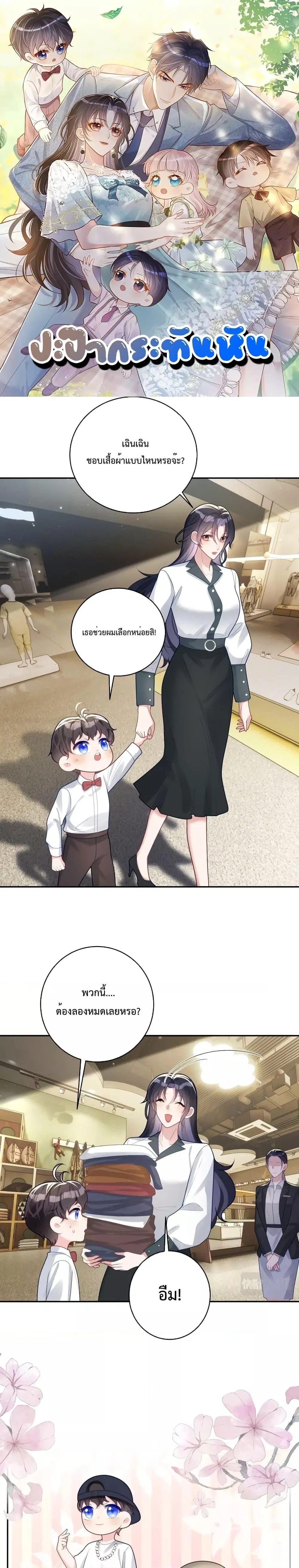Sudden Baby ตอนที่ 21 หน้า 1