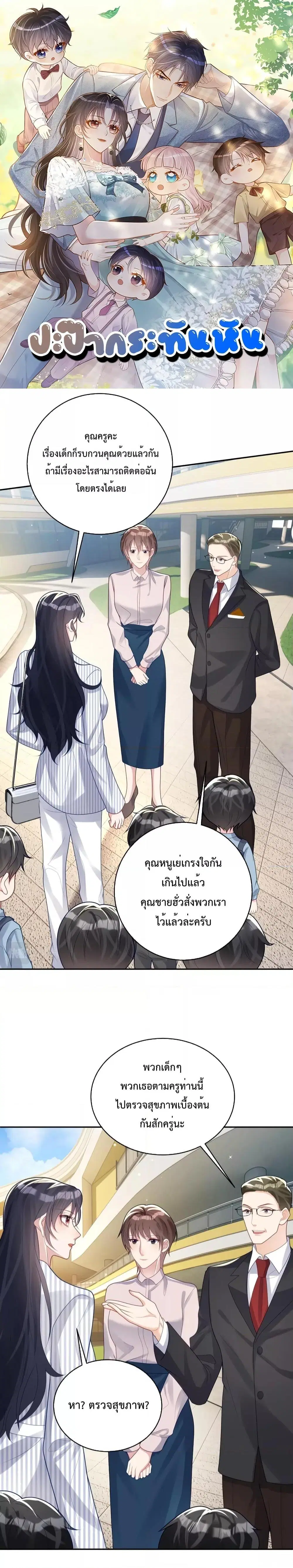 Sudden Baby ตอนที่ 22 หน้า 1