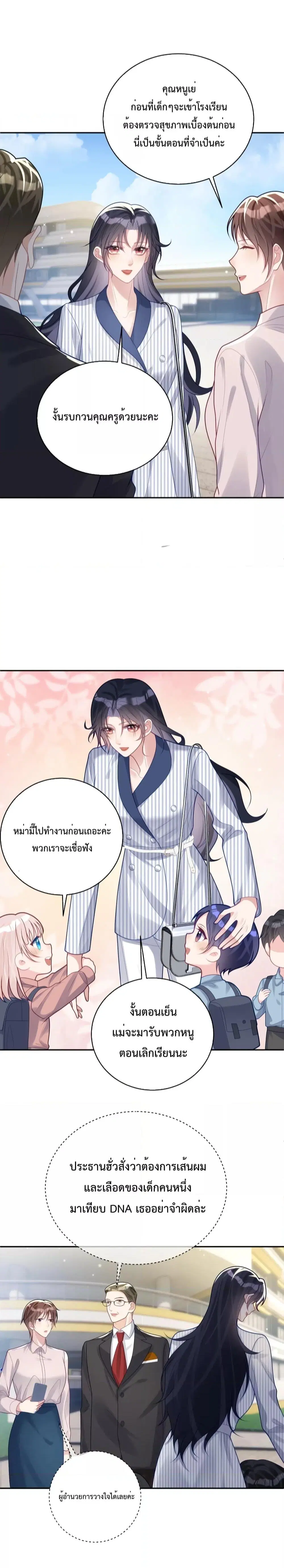 Sudden Baby ตอนที่ 22 หน้า 2