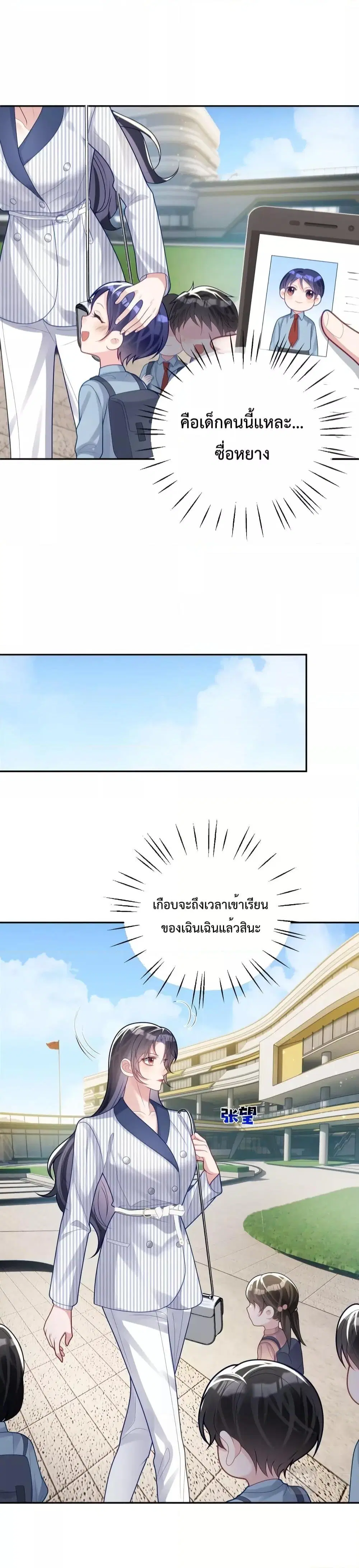 Sudden Baby ตอนที่ 22 หน้า 3