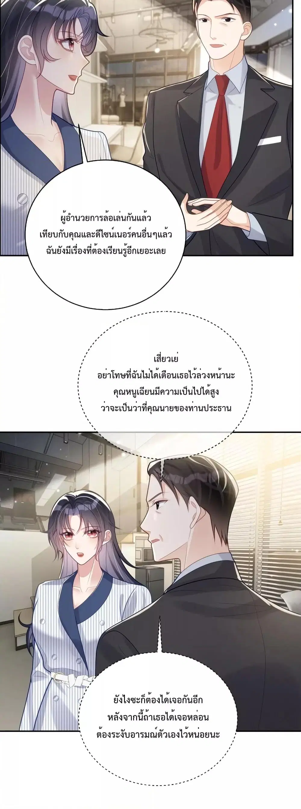 Sudden Baby ตอนที่ 23 หน้า 3