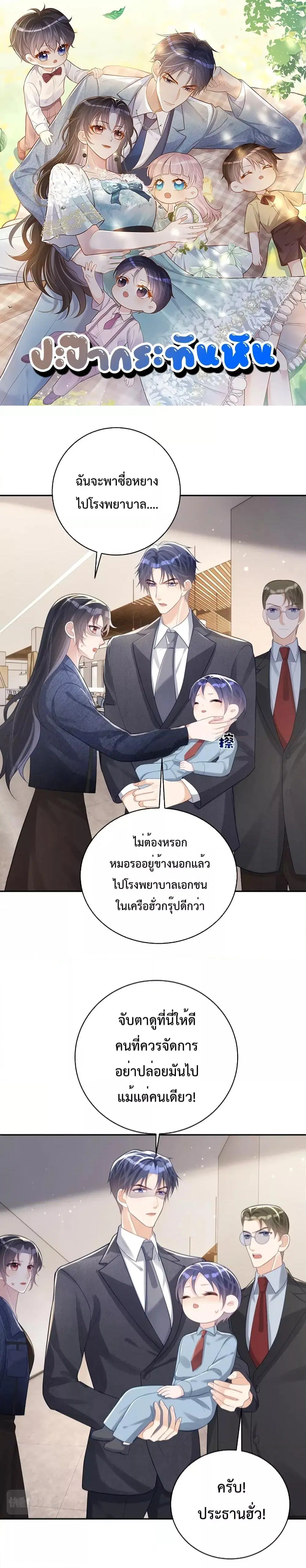 Sudden Baby ตอนที่ 25 หน้า 1